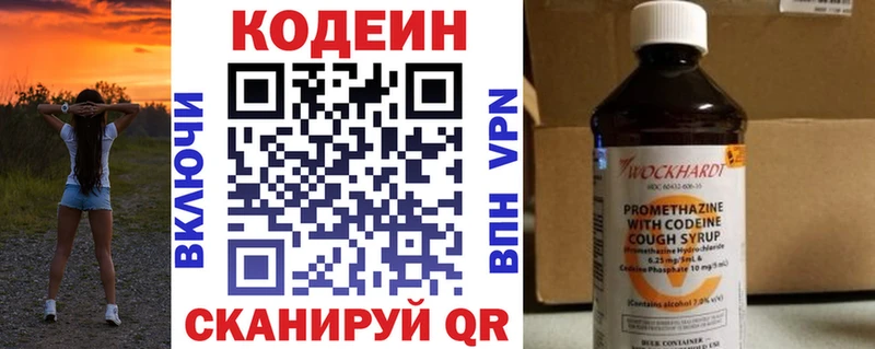 Кодеин напиток Lean (лин)  Северо-Курильск 